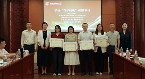 爱尔信集团执行总裁余强及副校长刘金花应邀出席西南财经大学继续教育学院2025年度工作会议暨高质量发展研讨会并捐赠
