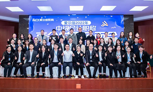 凝聚嘉彰 共创未来｜爱尔信教育2022年中级会计职称高分学霸见面会