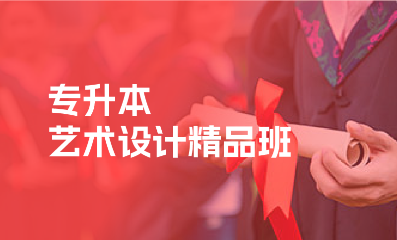 专升本培训