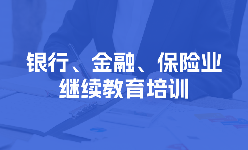 会计人员继续教育