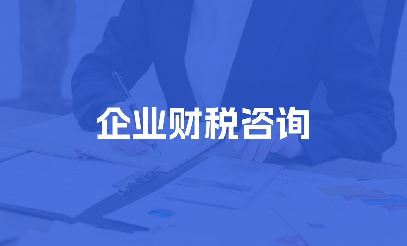 企业财税培训