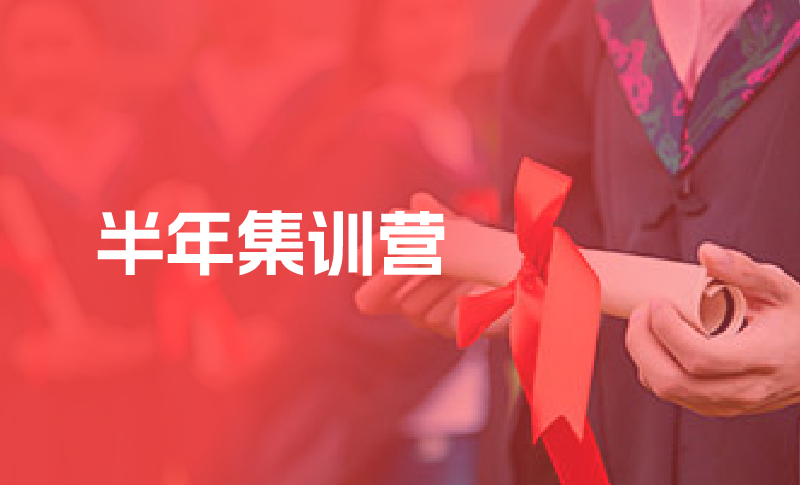 考研培训