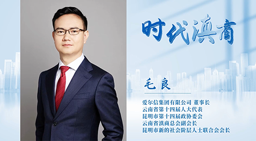 【对话时代滇商】毛良：从12平米斗室到庞大职教产业综合体的创造者