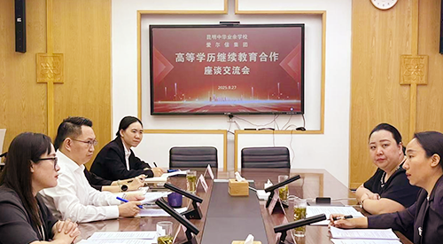 携手共探，赋能成长——昆明中华业余学校赴爱尔信集团开展高等学历继续教育合作座谈交流